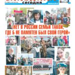 "Славянка сегодня" 05.05.2017