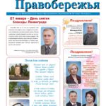 «Новости Правобережья» 01.01.2017